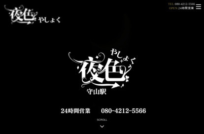 夜色 オフィシャルサイト