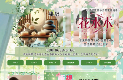 花水木 オフィシャルサイト