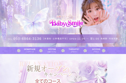 Baby smile オフィシャルサイト