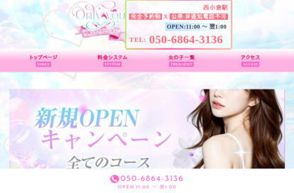 Only you オフィシャルサイト