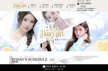 Honey girl オフィシャルサイト