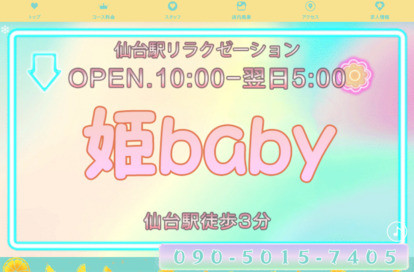 姫baby オフィシャルサイト