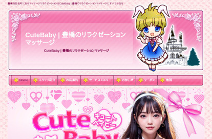 CuteBaby ～キュートベービー～ オフィシャルサイト