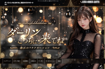 ダーリンこっちに来てね オフィシャルサイト