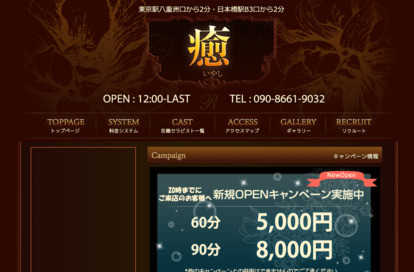 癒 オフィシャルサイト
