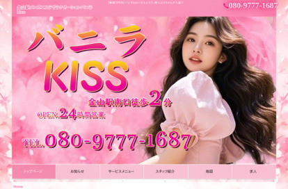 バニラkiss オフィシャルサイト