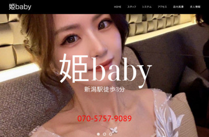 姫baby オフィシャルサイト