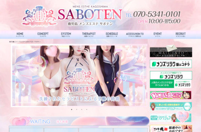 サボテン オフィシャルサイト