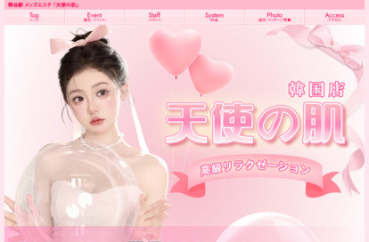 天使の肌 オフィシャルサイト