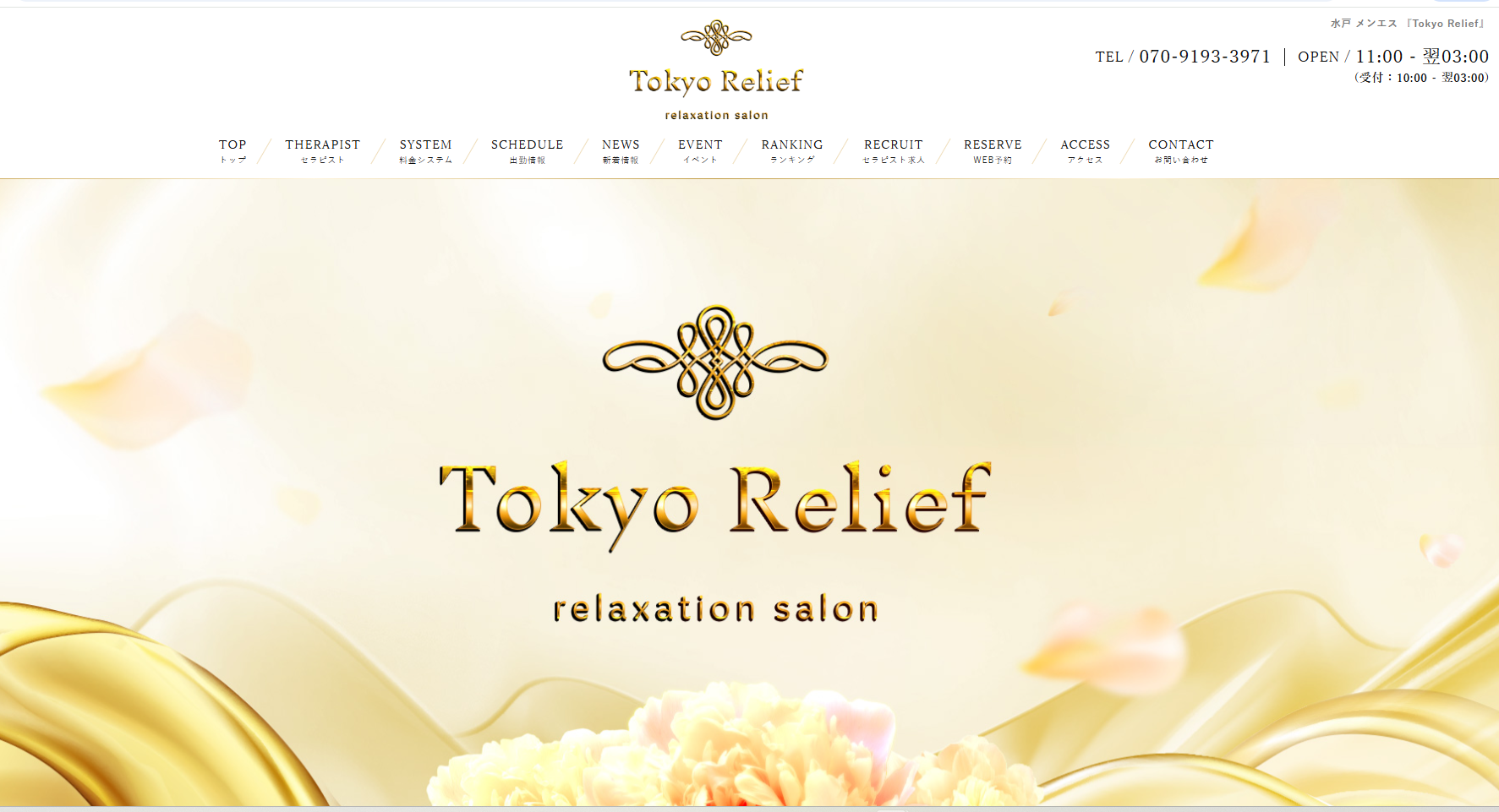 Tokyo Relief オフィシャルサイト