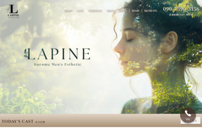 Aroma LAPINE（ラピネ） オフィシャルサイト