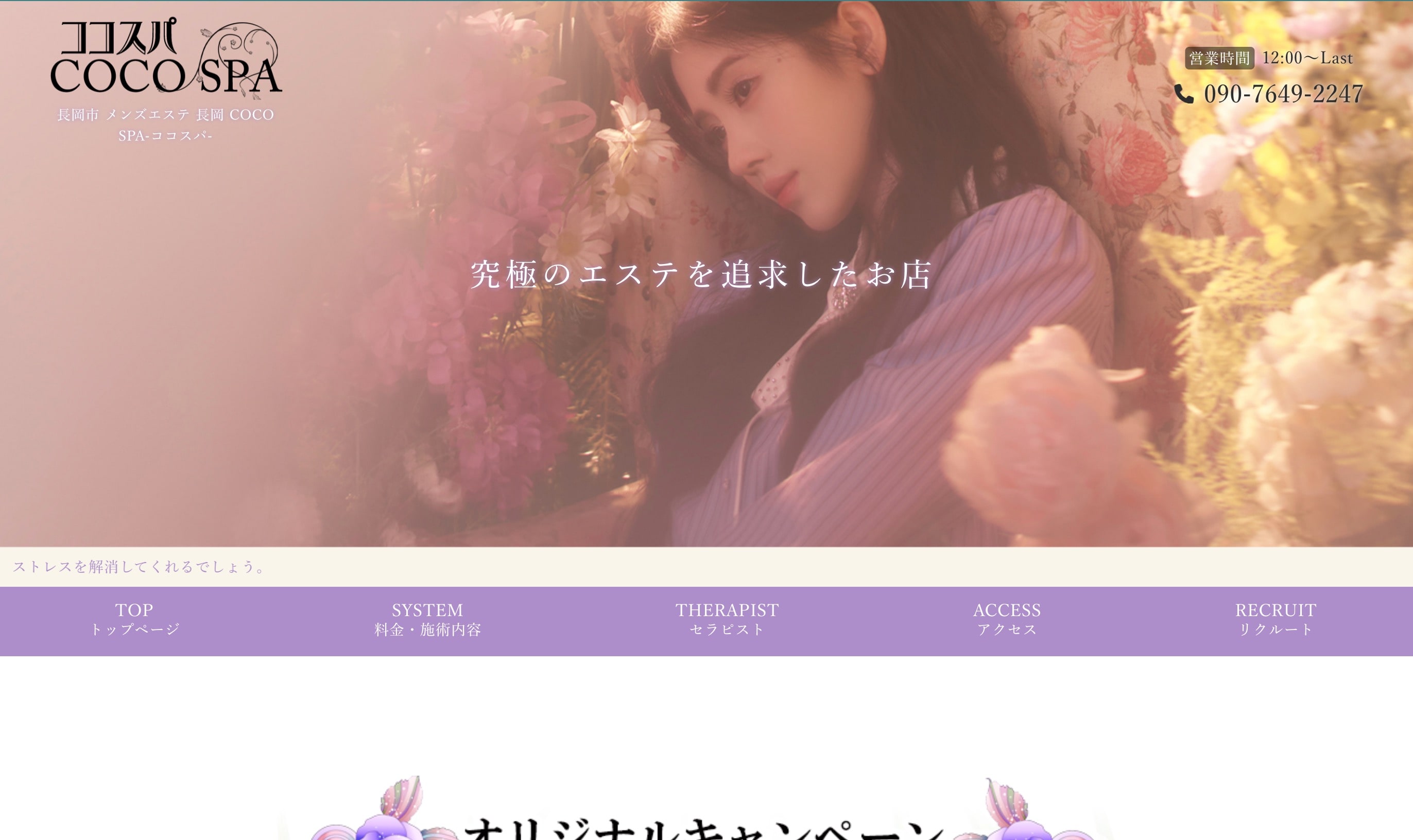 cocospa（ココスパ） オフィシャルサイト