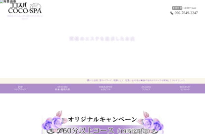 cocospa（ココスパ） オフィシャルサイト