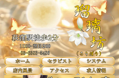 瑠璃坊(るりぼう) オフィシャルサイト