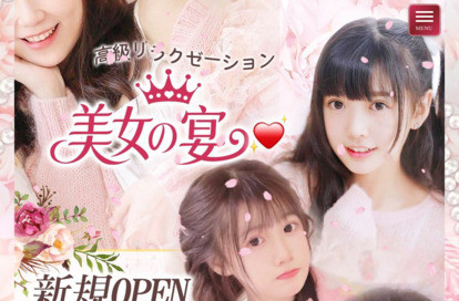 美女の宴 オフィシャルサイト