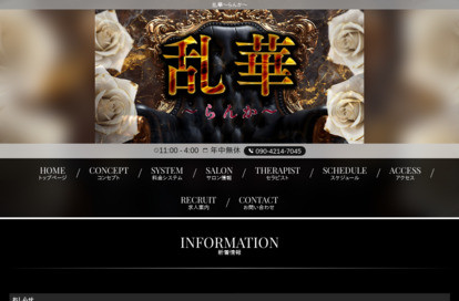 乱華（らんか） オフィシャルサイト