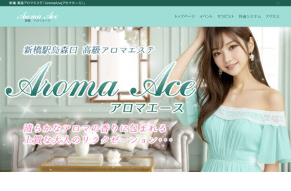 アロマエース オフィシャルサイト