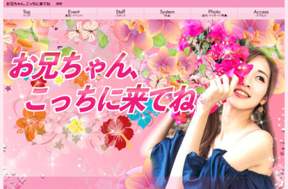 お兄ちゃん、こっちに来てね オフィシャルサイト