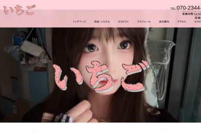 いちご オフィシャルサイト