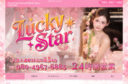Lucky Star オフィシャルサイト