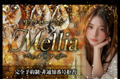 Mellia（メリア） オフィシャルサイト