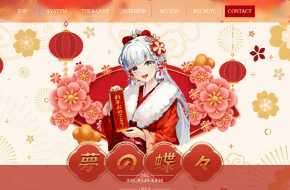 夢の蝶々 オフィシャルサイト