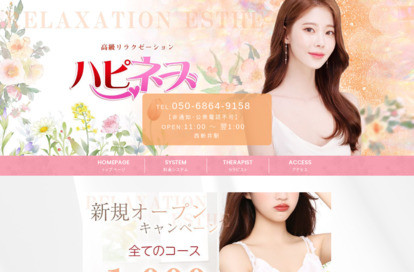 ハピネス オフィシャルサイト