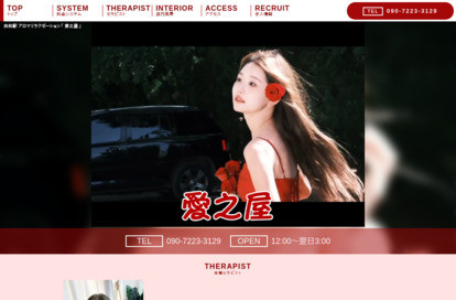 愛之屋 オフィシャルサイト