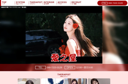 愛之屋 オフィシャルサイト
