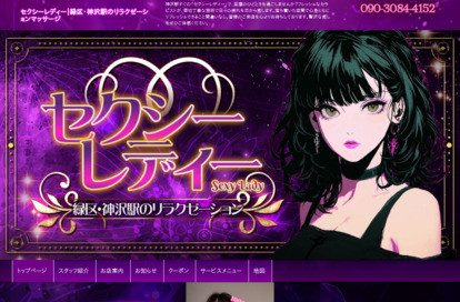 セクシーレディー オフィシャルサイト