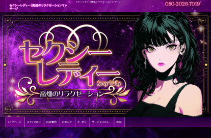 セクシーレディー オフィシャルサイト