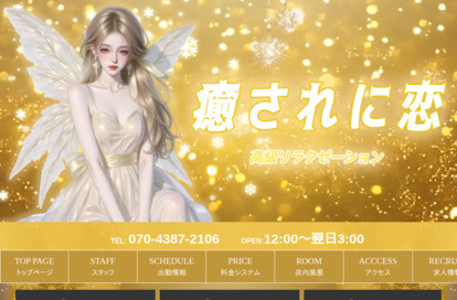 癒されに恋 オフィシャルサイト