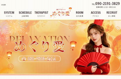 めぐり愛 オフィシャルサイト