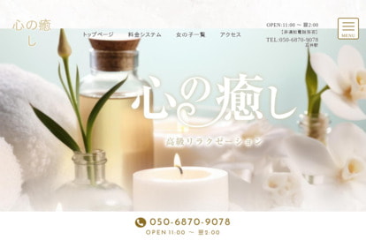 心の癒し オフィシャルサイト