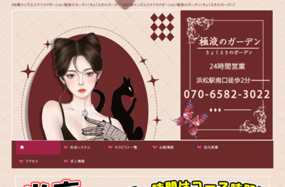 極液のガーデン（きょくえきのガーデン） オフィシャルサイト