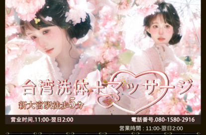 台湾洗体+マッサージ オフィシャルサイト