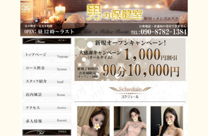 男の保健室 オフィシャルサイト