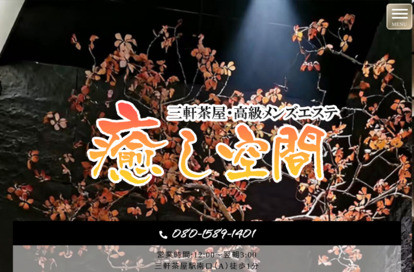 癒し空間 オフィシャルサイト