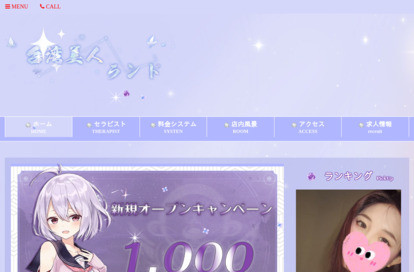 台湾美人ランド オフィシャルサイト