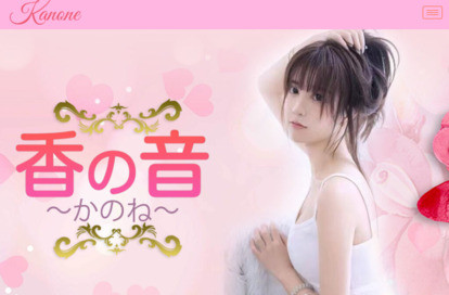 香の音（かのね） オフィシャルサイト