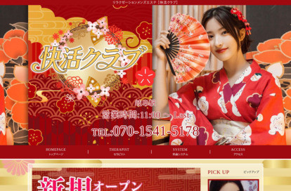 快活クラブ オフィシャルサイト