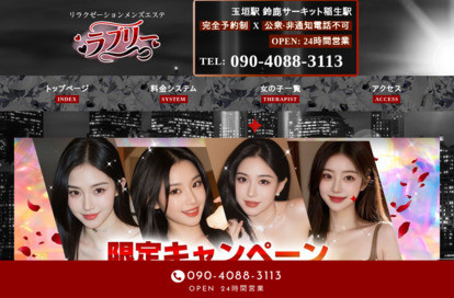 ラブリー オフィシャルサイト