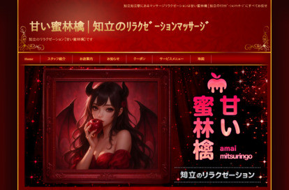 甘い蜜林檎 オフィシャルサイト