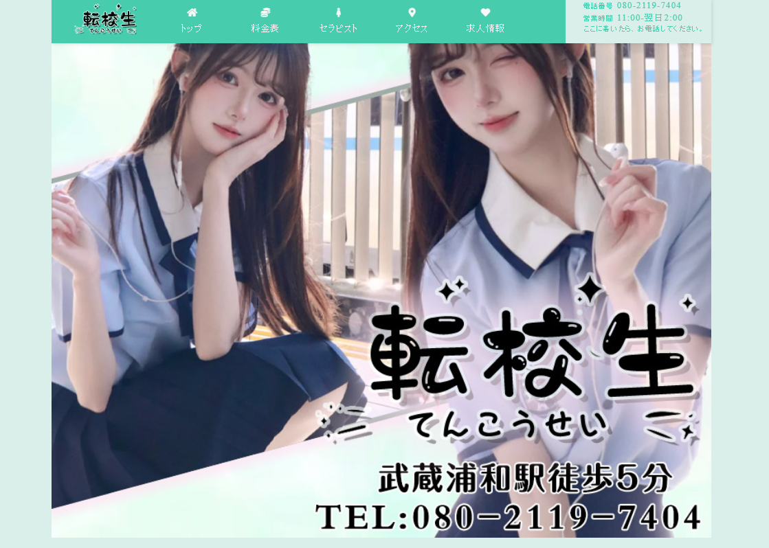 転校生（てんこうせい） オフィシャルサイト