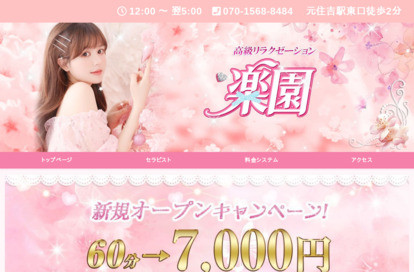 楽園 オフィシャルサイト