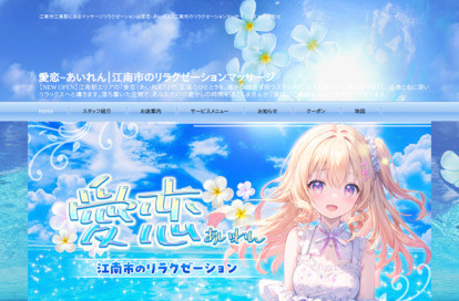 愛恋 オフィシャルサイト