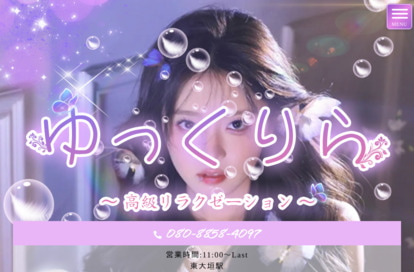 ゆっくりら オフィシャルサイト