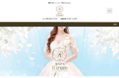 極SPA Rirum オフィシャルサイト