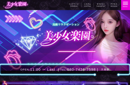 美少女楽園 オフィシャルサイト