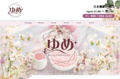 ゆめ オフィシャルサイト